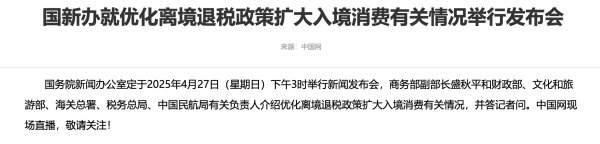 今日股票配资平台 商务部副部长盛秋平：进一步优化离境退税政策，推动离境退税销售额继续快速增长